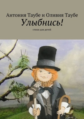 . Улыбнись!