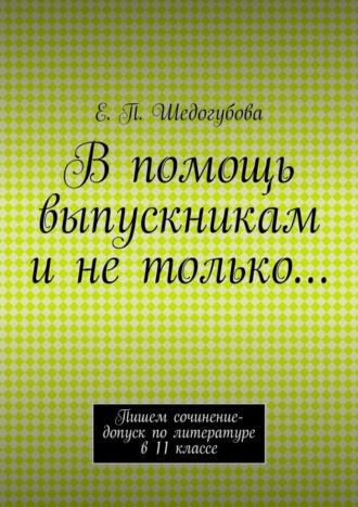 . В помощь выпускникам и не только…