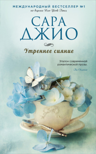 . Утреннее сияние