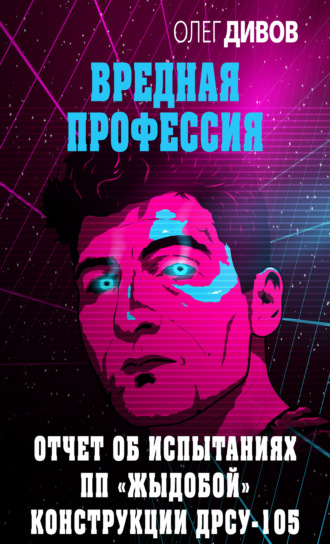 . Отчет об испытаниях ПП «Жыдобой» конструкции ДРСУ-105