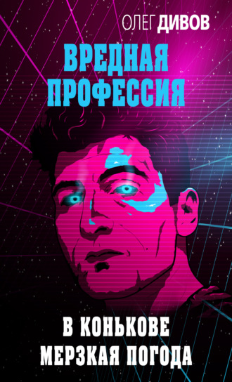 . В Конькове мерзкая погода