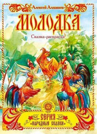 . Молодка