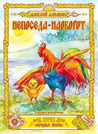 . Непоседа – наоборот