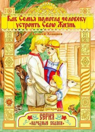 . Как семья помогла человеку устроить свою жизнь
