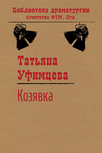. Козявка