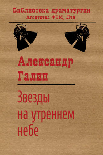 . Звезды на утреннем небе