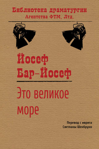 . Это великое море