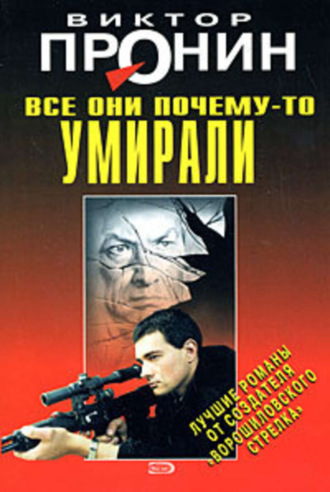 . Все они почему-то умирали