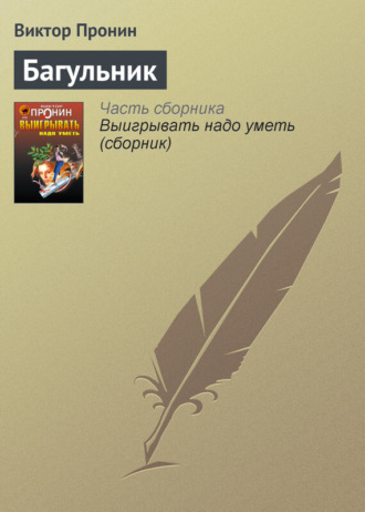 . Багульник