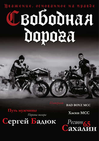 . Свободная дорога №2/2015