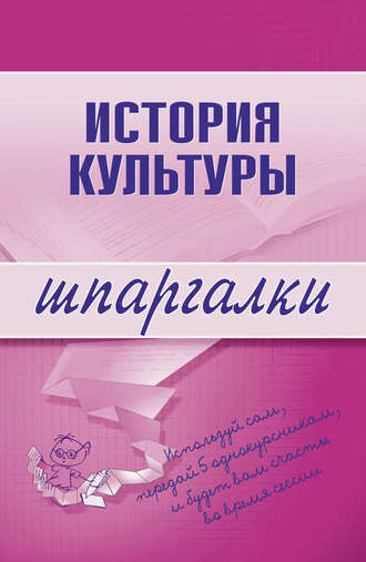 . История культуры