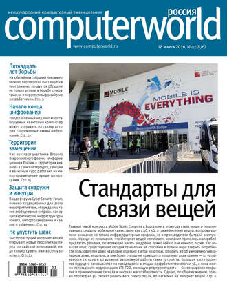 . Журнал Computerworld Россия №03/2016