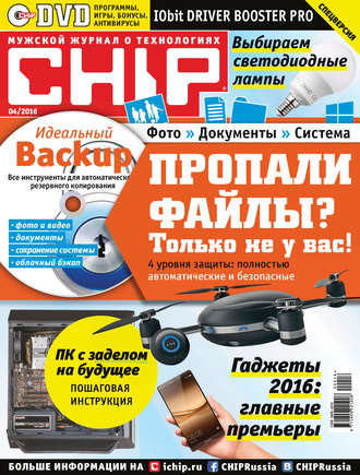 . CHIP. Журнал информационных технологий. №04/2016