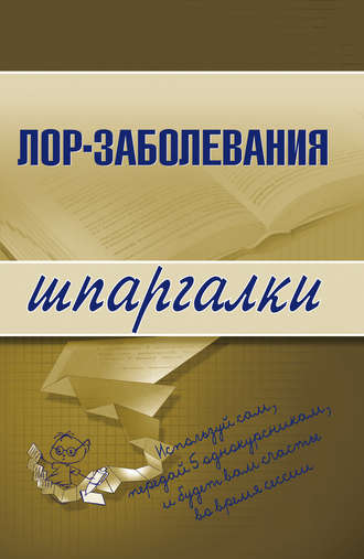 . Лор-заболевания