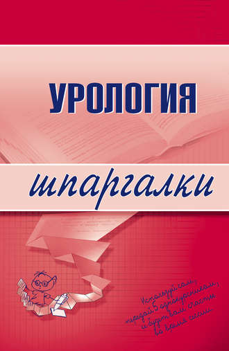 . Урология