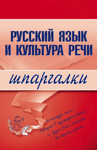 . Русский язык и культура речи