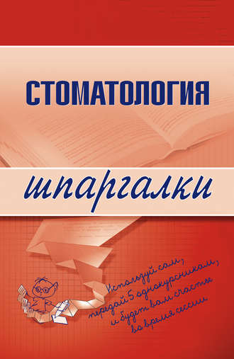 . Стоматология