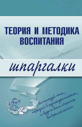 С. В. Константинова. Теория и методика воспитания