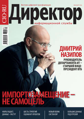 . Директор информационной службы №02/2016
