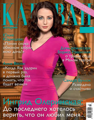 . Караван историй №03 / март 2016
