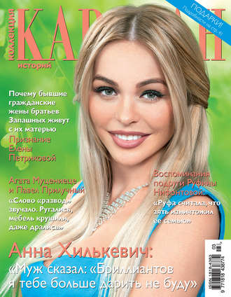 . Коллекция Караван историй №03/2016