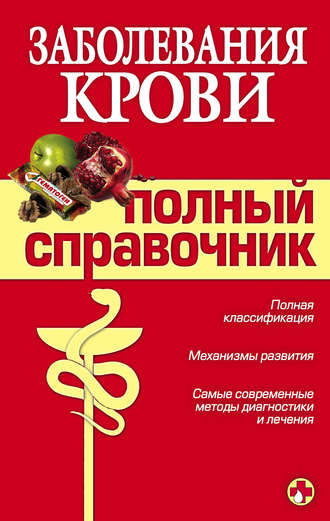 . Заболевания крови