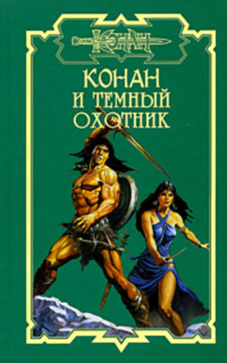 Джеральд Старк. Корни радуги