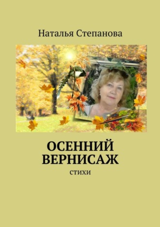 . Осенний вернисаж
