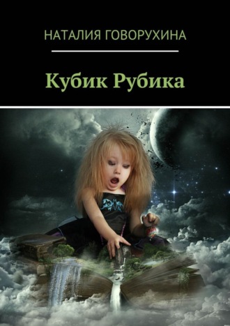 . Кубик Рубика