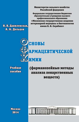 . Современные методы анализа используемые в химико-токсикологическом определении ксенобиотиков. Учебное пособие
