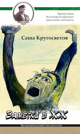 . Заметки в ЖЖ