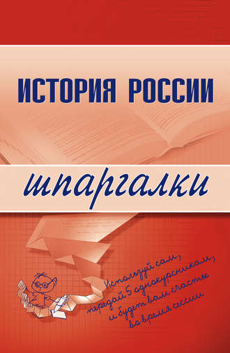 Григорий Бабаев. История России
