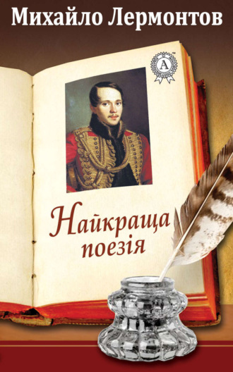 . Найкраща поезія