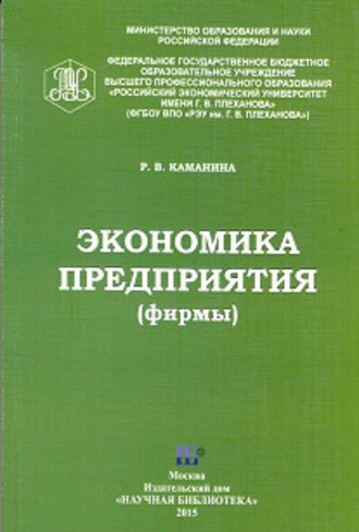 . Экономика предприятия (фирмы)