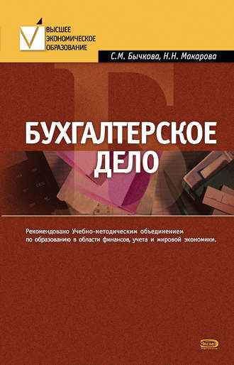 . Бухгалтерское дело