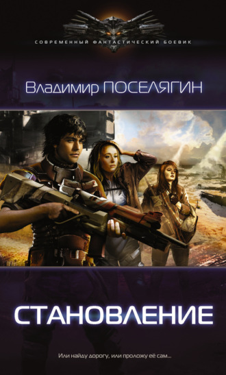 . Становление
