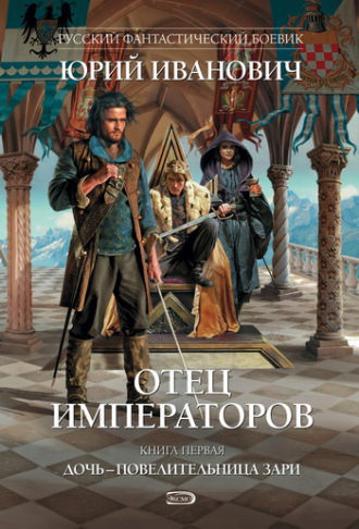 . Дочь – повелительница Зари