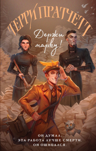 . Держи марку!