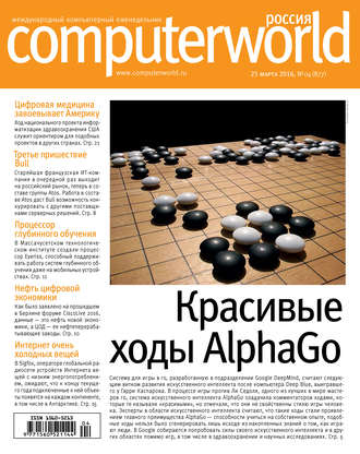 . Журнал Computerworld Россия №04/2016