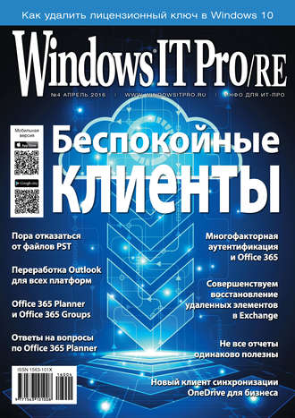 . Windows IT Pro/RE №04/2016