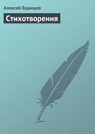 . Стихотворения