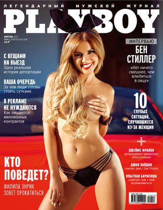 . Playboy №04/2016