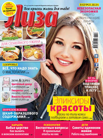 . Журнал «Лиза» №14/2016