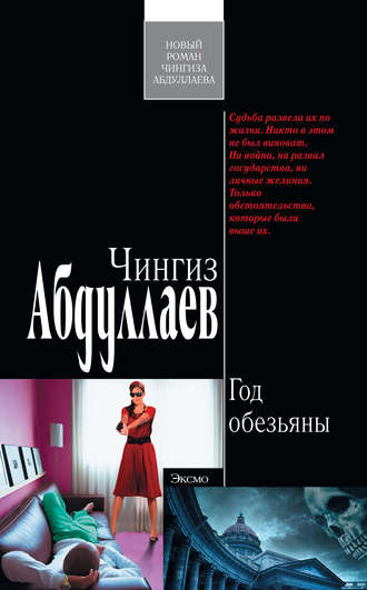 . Год обезьяны