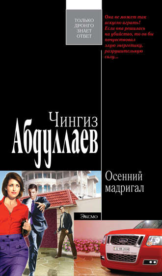 . Осенний мадригал