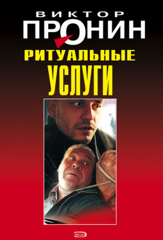 . Ритуальные услуги