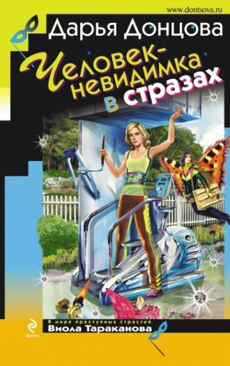 . Человек-невидимка в стразах