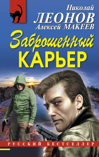 . Заброшенный карьер