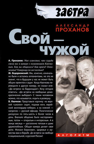 . Свой – чужой