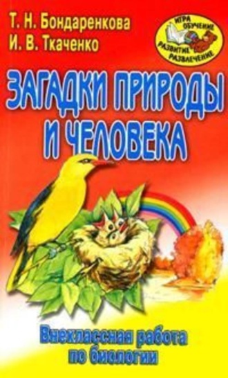 . Внеклассная работа по биологии